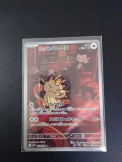 ポケモンカード ロケット団のニャース ar