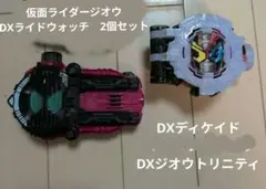 仮面ライダー ジオウ DXライドウォッチ 2個セット