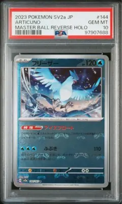 2026年最新】ポケモンカード フリーザー マスターボールの人気アイテム