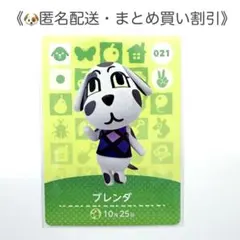 【匿名配送】amiibo ブレンダ あつまれどうぶつの森