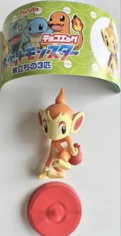 ポケモン チョコエッグ 旅立ちの3匹 ヒコザル
