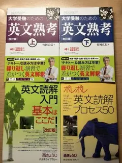 英文熟考 基本はここだ！ ポレポレ