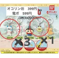 おじゃる丸 めじるしアクセサリー オコリン坊　電ボ　ガチャ