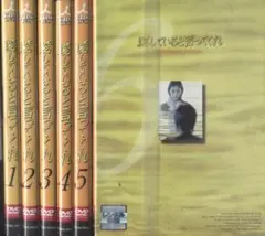 愛してると言ってくれ 全6巻 DVD 豊川悦司 常盤貴子 全巻セット