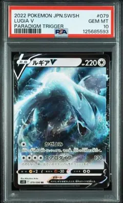 2025年最新】ルギアV rr psaの人気アイテム - メルカリ