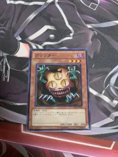 遊戯王 クリッター BE02スーパー
