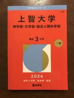 人間総合科学大学テキスト　訳あり 2026年最新】人間総合科学大学 教科書の人気アイテム - メルカリ