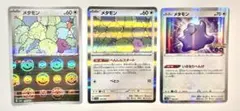 ポケモンカード メタモン 3種 各4枚セット 計12枚 - メルカリ