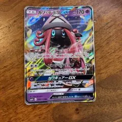 カプ・テテフGX RR サン&ムーン ハイクラスパック ウルトラシャイニー キ…