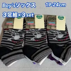 Y　ボーイズ　男児　アンクル丈　スニーカー　ソックス　靴下　３足組×3　まとめのサムネイル