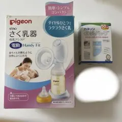 ピジョン　さく乳器　電動ハンディフィット&母乳バッグ