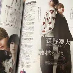 S Cawaii! ME 2026 WINTER 切り抜き　長野凌大&藤林泰也