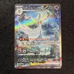 2025年最新】シャイニートレジャー サーナイトex SARの人気