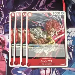 ワンピース カードゲーム シャンクス 4枚セット