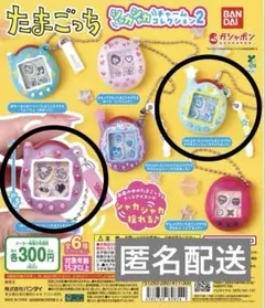 たまごっち シャカシャカチャームコレクション２ 2個セット