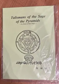 【無極庵】Talismans of the sage【同人誌】