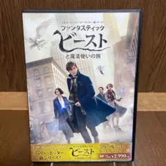 ファンタスティック・ビーストと魔法使いの旅('16英/米)のサムネイル
