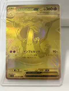 メガリザードンX EX MUR インフェルノx