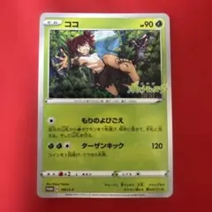 ココ PROMO S-Pプロモカード 106/S-P - メルカリ