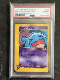 PSA10】R団のソーナンス (渦巻き)1ed - メルカリ