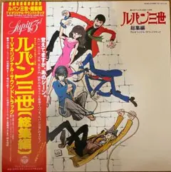ルパン三世 レコード 2枚セット - メルカリ