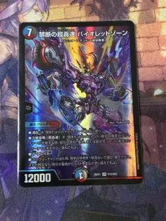 4枚 禁断の超轟速 バイオレットゾーン 3 - メルカリ