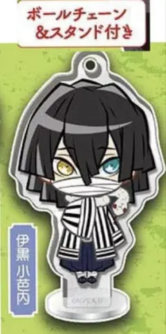 アクリルキャラクターキーホルダー　ここえみ　鬼滅　 　伊黒小芭内　鬼滅の刃