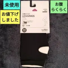 レディース トレンカ トップバリュ 黒50デニール ゆったりサイズJМ〜L未使用
