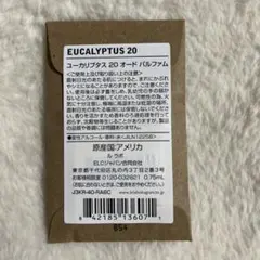 ルラボ　ユーカリプタス20 オードパルファム　0.75ml