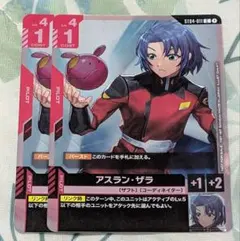 ガンダムカードゲーム　アスラン・ザラ　パラレル