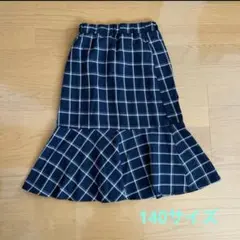 ロングスカート　チェック　140サイズ