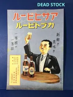 戦前 アサヒビール カブトビール 酒 モダン チラシ 広告 昭和レトロ 看板