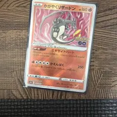 ポケモンカード かがやくリザードン s10b 011/071