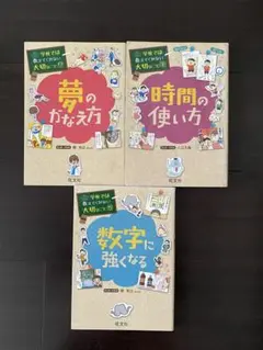 学校では教えてくれない大切なこと 3冊セット