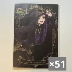 ツイステ　リリア　式典服　クリアビジュアルポスター　51点