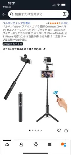 Velbon 自撮り棒 OT-HAB202BK ブラック