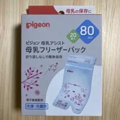 ピジョン 母乳フリーザーパック 80ml 20枚入