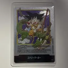 ドラゴンボール エナジーマーカー E-42 1巻 マンガブースター 孫悟空
