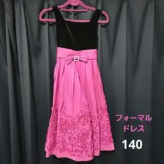 【フォーマルドレス】　140㎝　お値下げ中