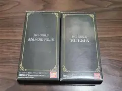 HG GIRLS 人造人間18号 & ブルマ セット ドラゴンボール「ブルマ」「人造人間18号」が 美少女フィギュア