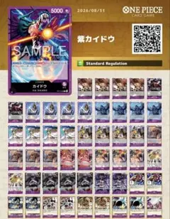 ワンピースカード 紫カイドウ 構築デッキ 他のカード追加可能