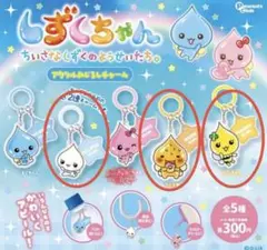 しずくちゃん　アクリルめじるしチャーム　めじるしアクセサリー