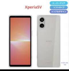 Xperia 5V スマホケース スーパークリア ソフト 透明 ストラップ付