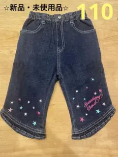 【タグ付き　⭐︎新品⭐︎】キッズ　ジーンズ　ジーパン　デニム　刺繍　110cm