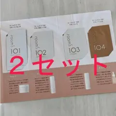 ２セット rooms トライアルセット　サンプル　お試し
