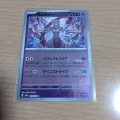 ミュウツー マスターボールミラー　ポケモンカード　マスボミラー ミュウツー(マスターボールミラー)【R】{150/165} 1枚の通販 カード