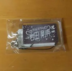 岩田剛典 ホワイトデー ネーム