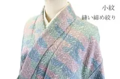 小紋 総絞り 身丈160.5cm 裄丈64.5cm カジュアル お洒落 袷