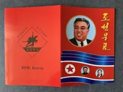 2026年最新】北朝鮮切手の人気アイテム - メルカリ