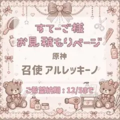 すてーご様　お見積もりページのサムネイル